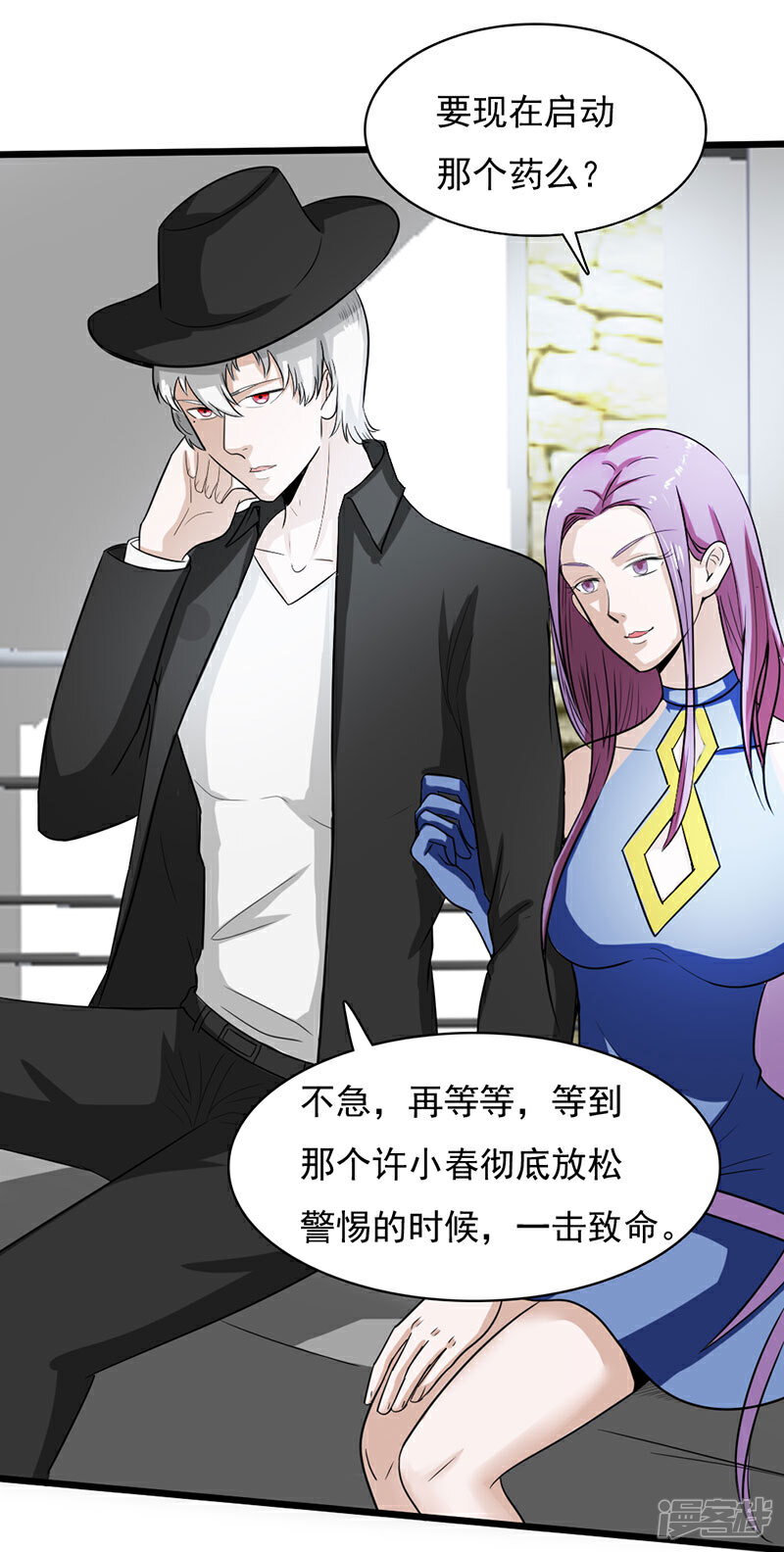 《桃运高手》第2季第75话 我也有外挂！ 第13页