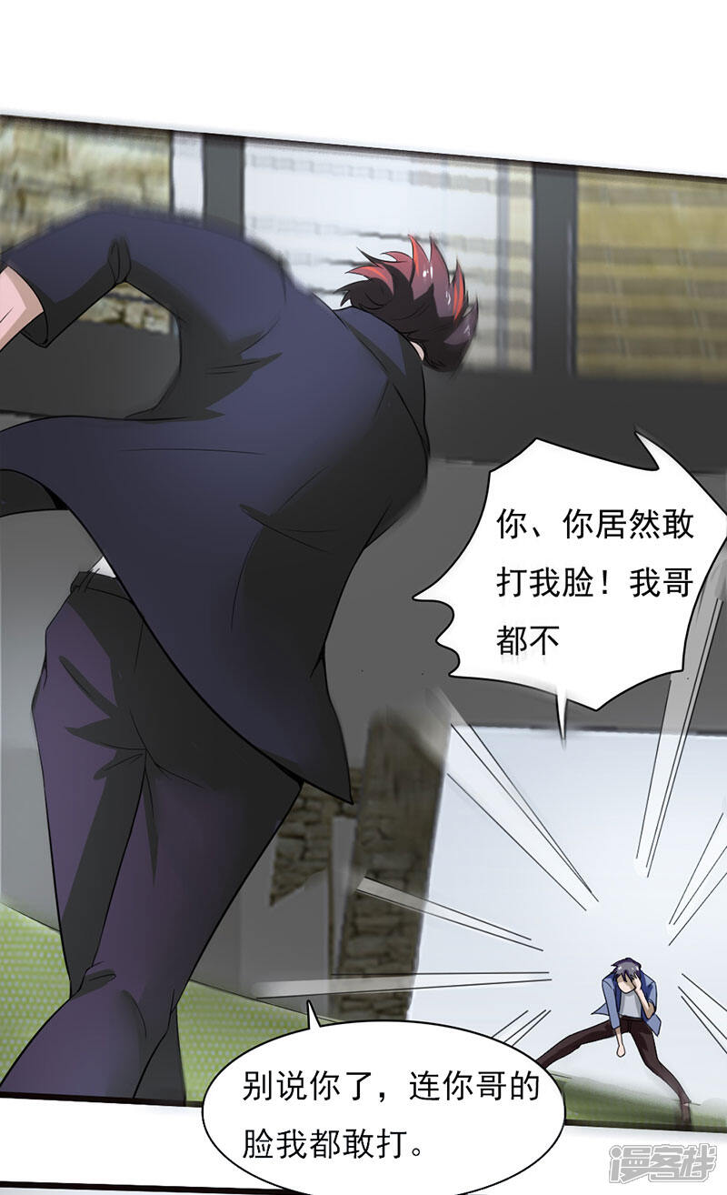 《桃运高手》第2季第75话 我也有外挂！ 第15页