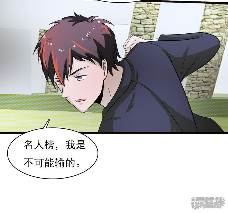 《桃运高手》第2季第75话 我也有外挂！ 第16页
