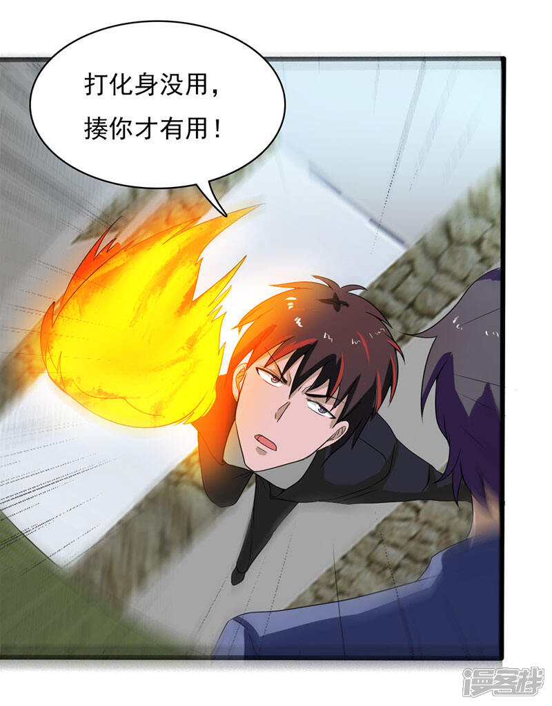 《桃运高手》第2季第75话 我也有外挂！ 第22页