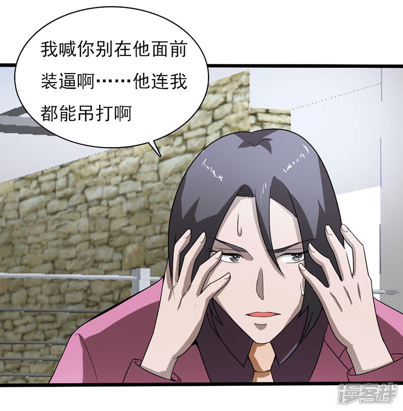 《桃运高手》第2季第75话 我也有外挂！ 第24页