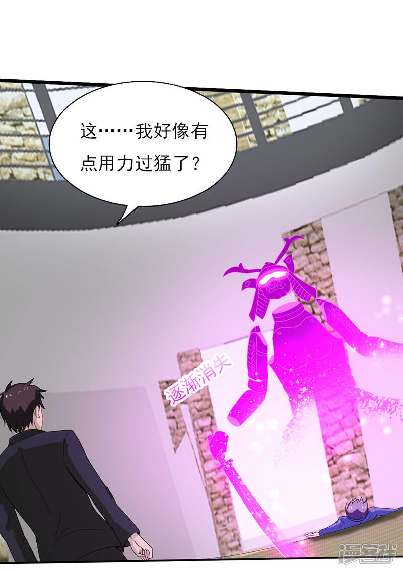《桃运高手》第2季第75话 我也有外挂！ 第25页