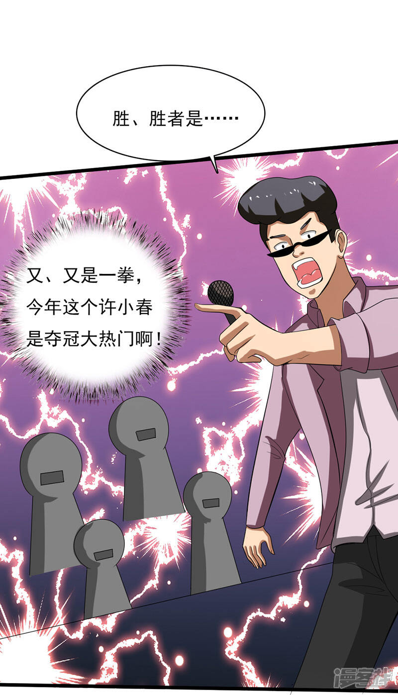 《桃运高手》第2季第75话 我也有外挂！ 第26页
