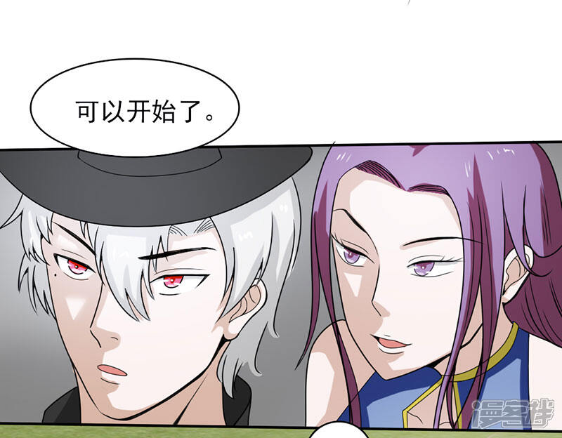 《桃运高手》第2季第75话 我也有外挂！ 第27页