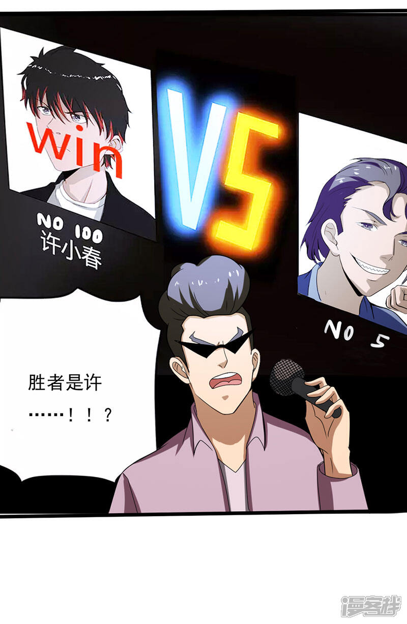 《桃运高手》第2季第75话 我也有外挂！ 第29页