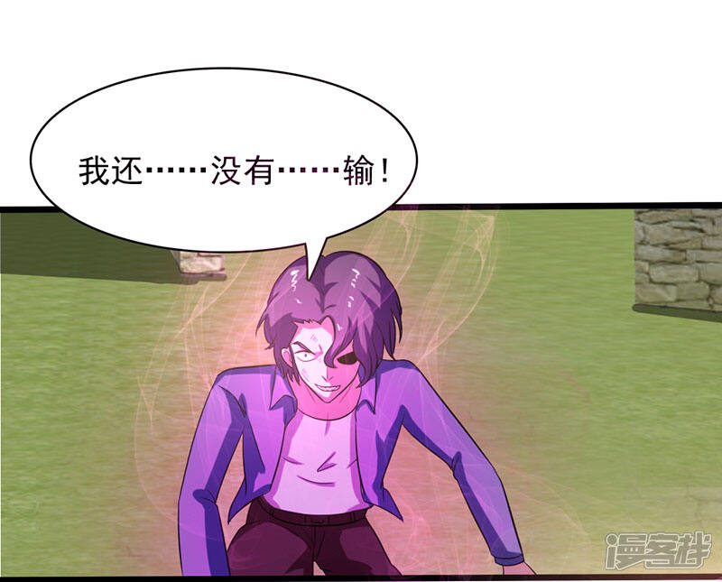 《桃运高手》第2季第75话 我也有外挂！ 第30页