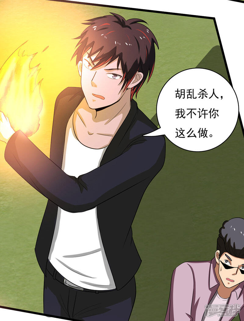 《桃运高手》第2季第75话 我也有外挂！ 第34页