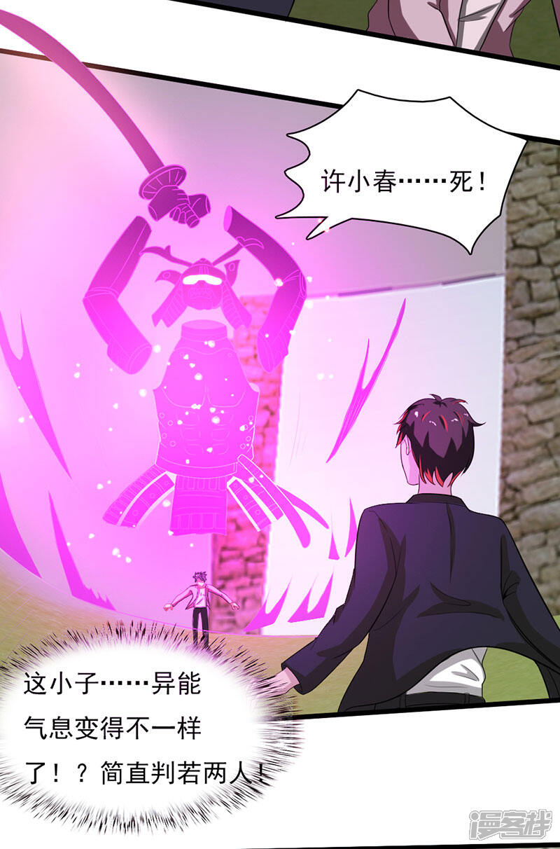 《桃运高手》第2季第75话 我也有外挂！ 第35页