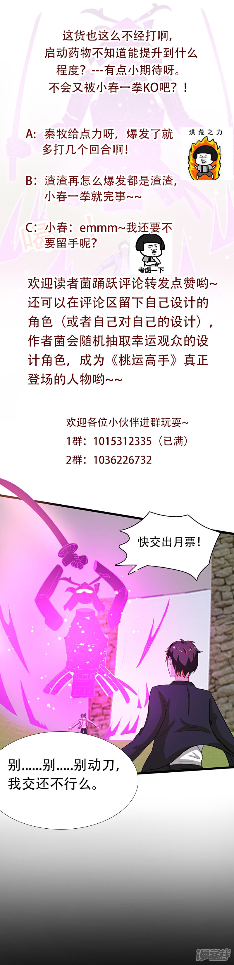 《桃运高手》第2季第75话 我也有外挂！ 第38页
