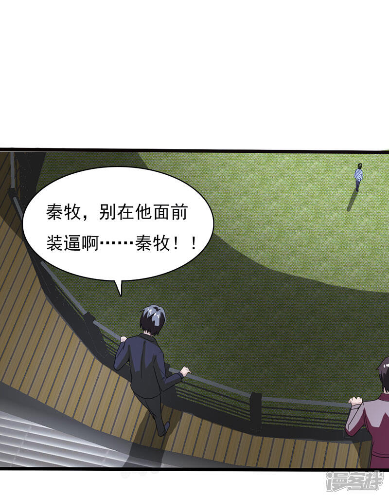 《桃运高手》第2季第75话 我也有外挂！ 第3页