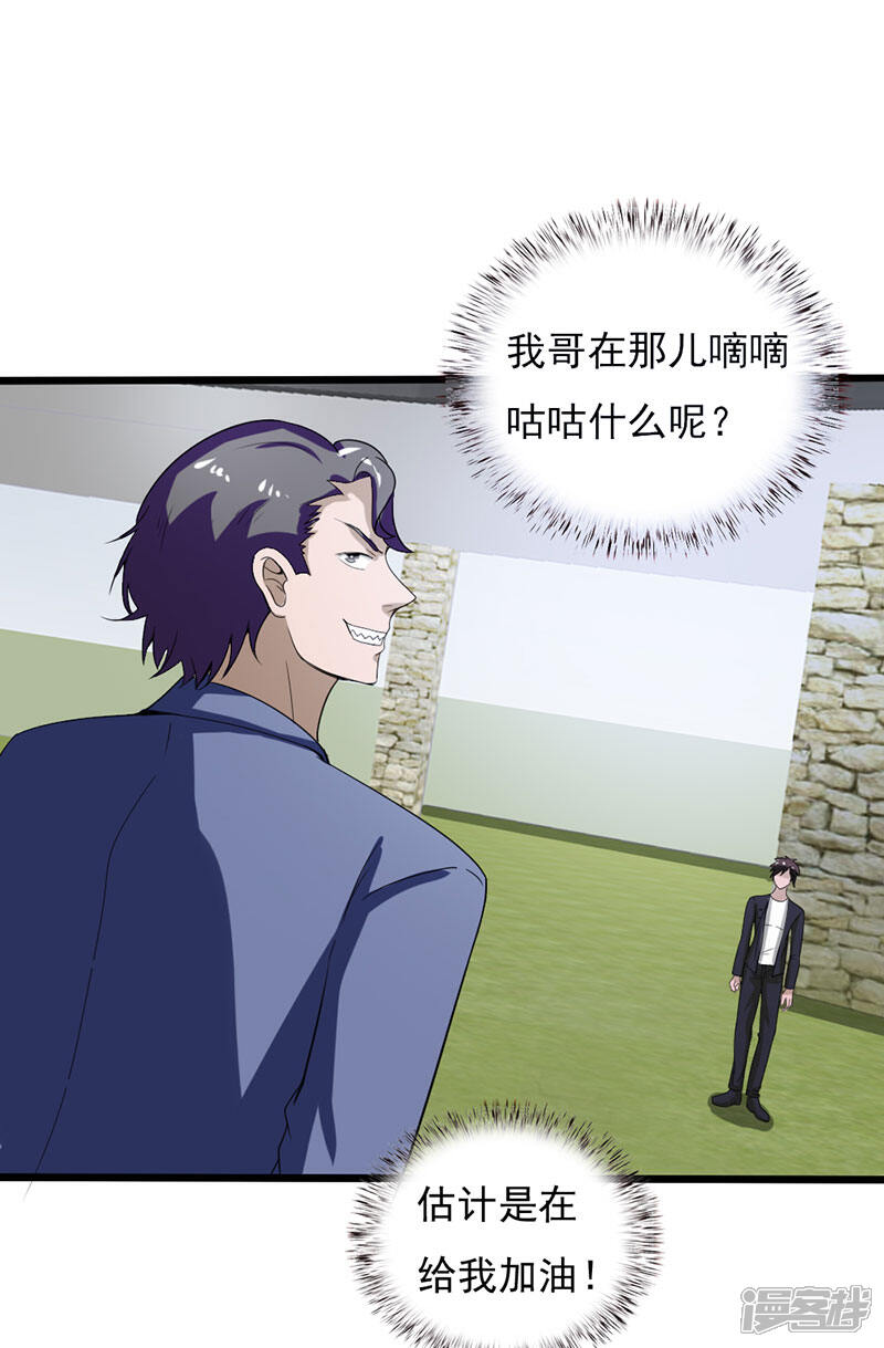 《桃运高手》第2季第75话 我也有外挂！ 第4页
