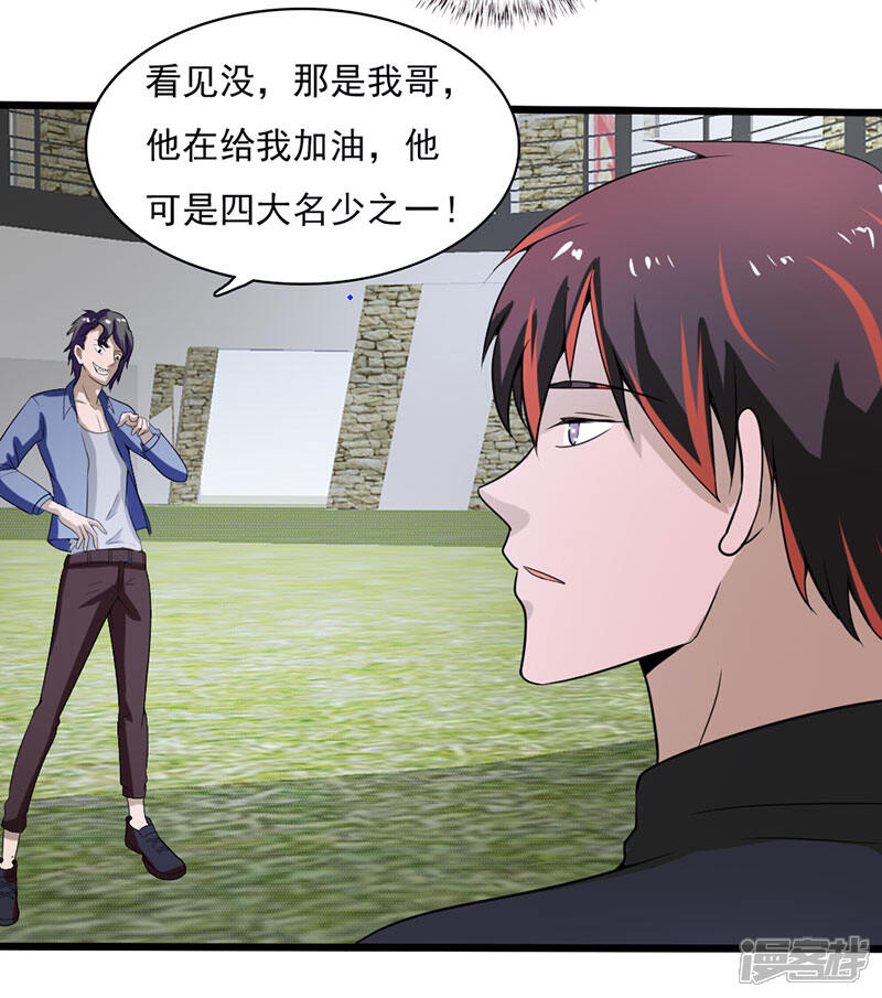 《桃运高手》第2季第75话 我也有外挂！ 第5页