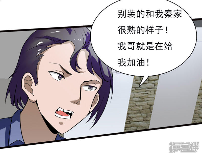 《桃运高手》第2季第75话 我也有外挂！ 第8页