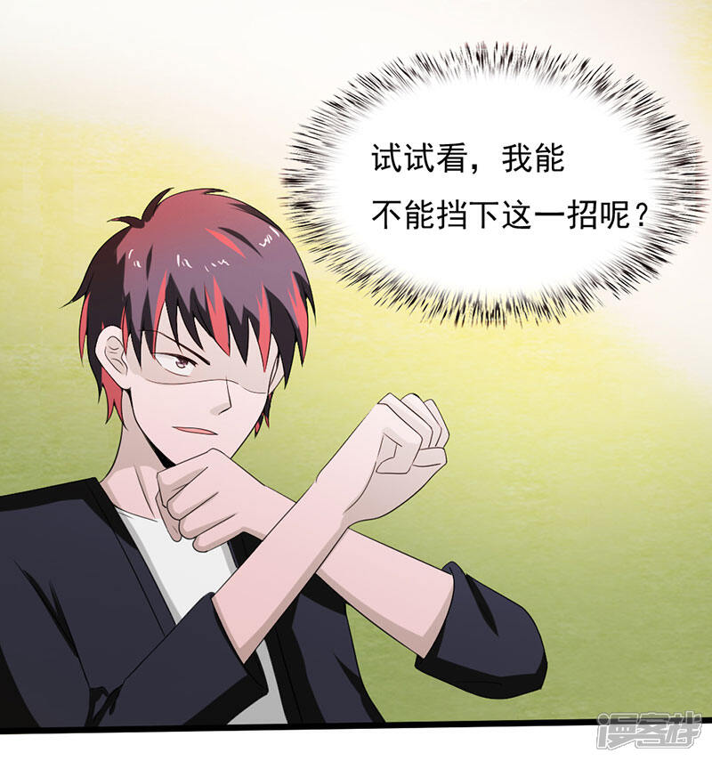 《桃运高手》第2季第77话 果然是怪物吗 第18页