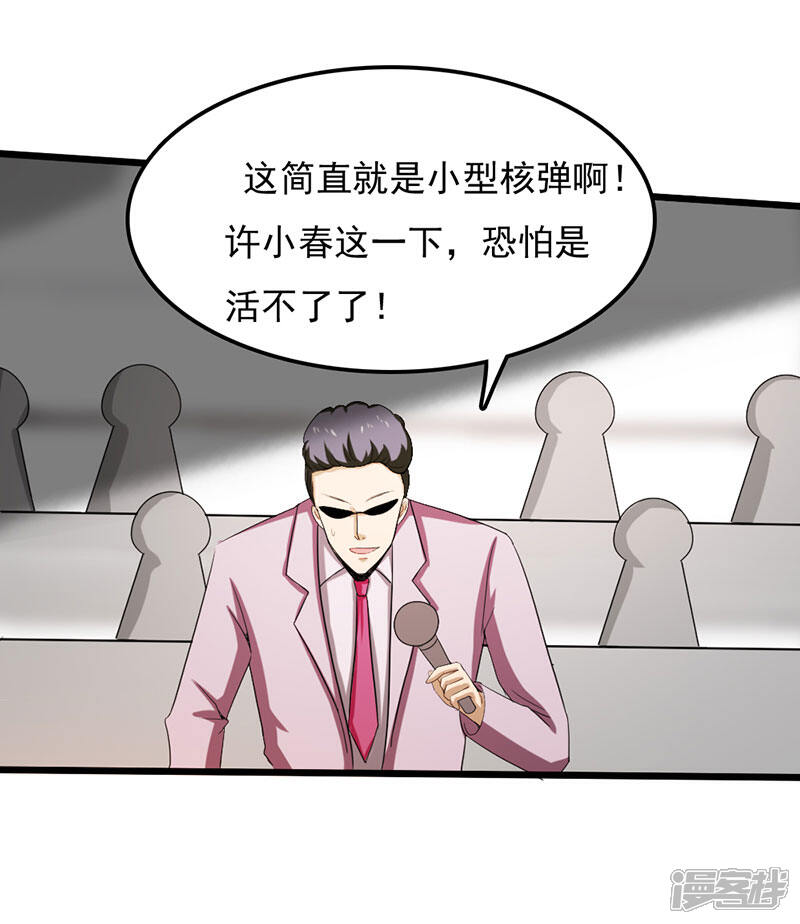 《桃运高手》第2季第77话 果然是怪物吗 第21页