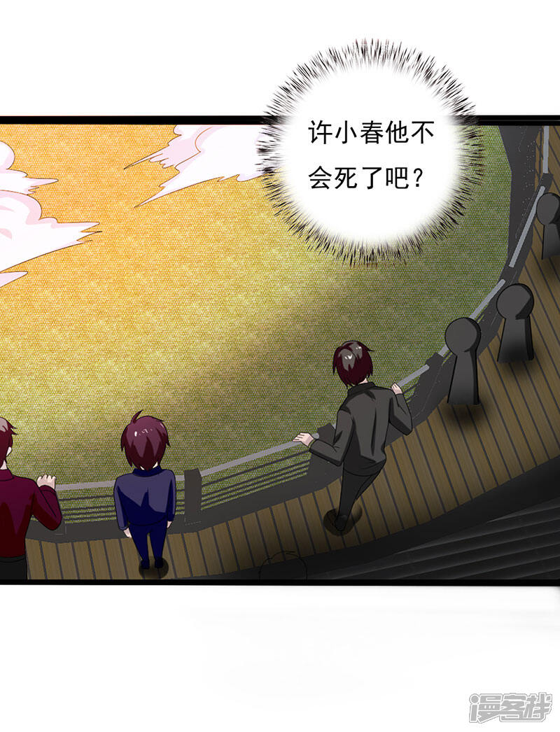 《桃运高手》第2季第77话 果然是怪物吗 第22页