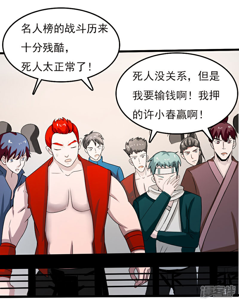 《桃运高手》第2季第77话 果然是怪物吗 第23页