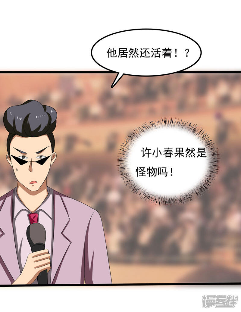 《桃运高手》第2季第77话 果然是怪物吗 第25页