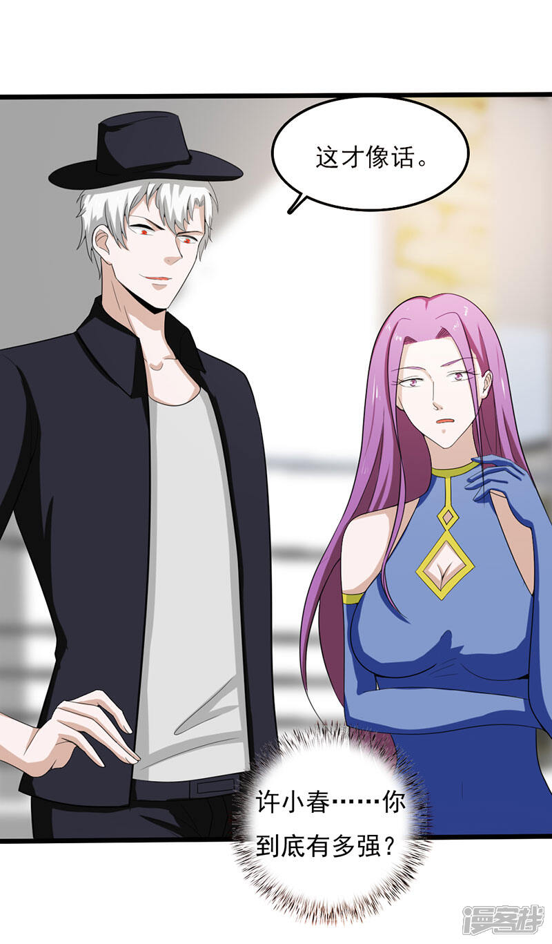 《桃运高手》第2季第77话 果然是怪物吗 第26页