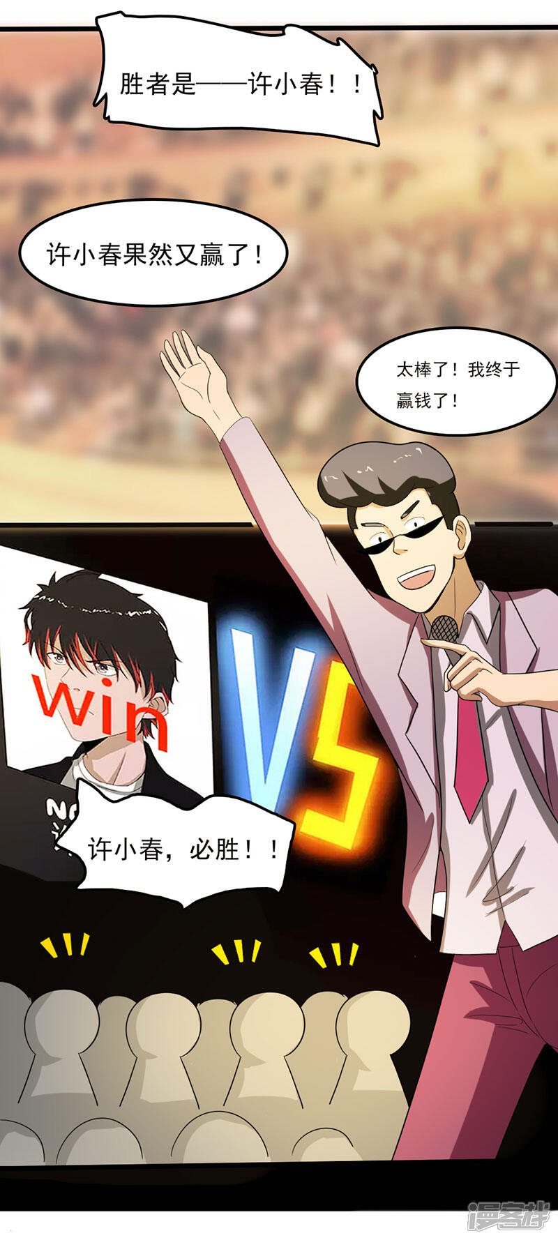 《桃运高手》第2季第77话 果然是怪物吗 第33页