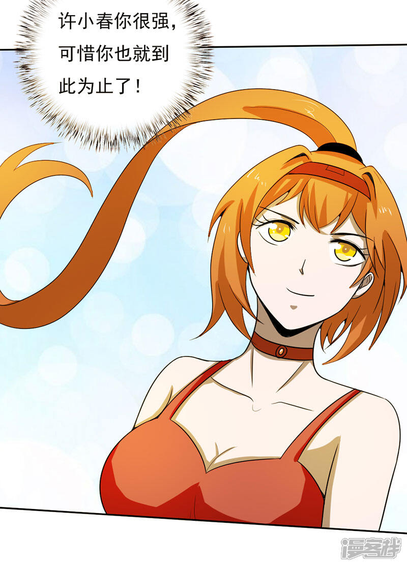 《桃运高手》第2季第77话 果然是怪物吗 第35页