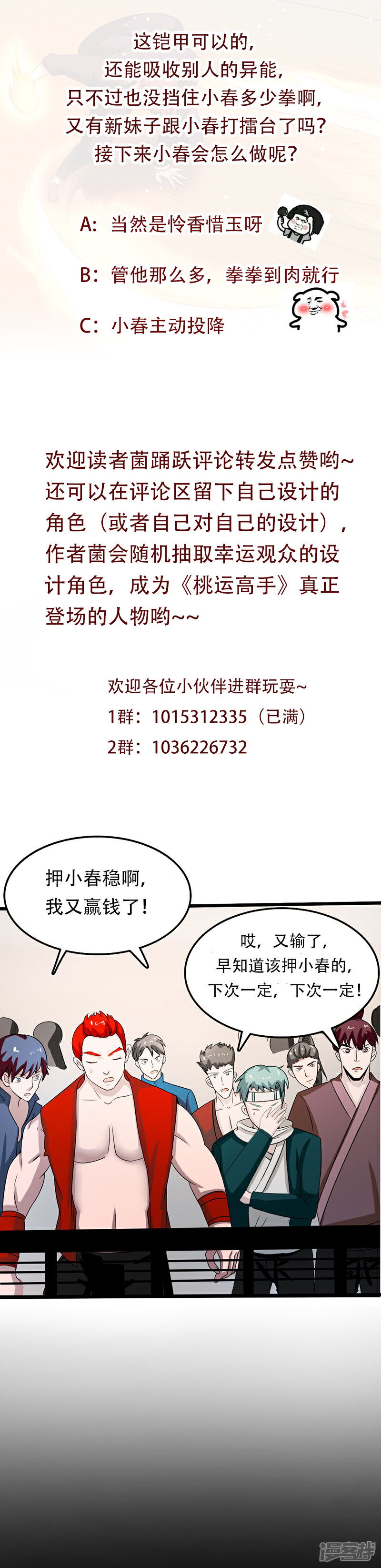 《桃运高手》第2季第77话 果然是怪物吗 第37页