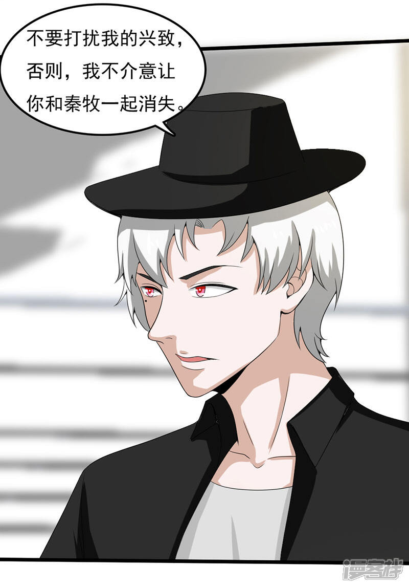 《桃运高手》第2季第77话 果然是怪物吗 第4页