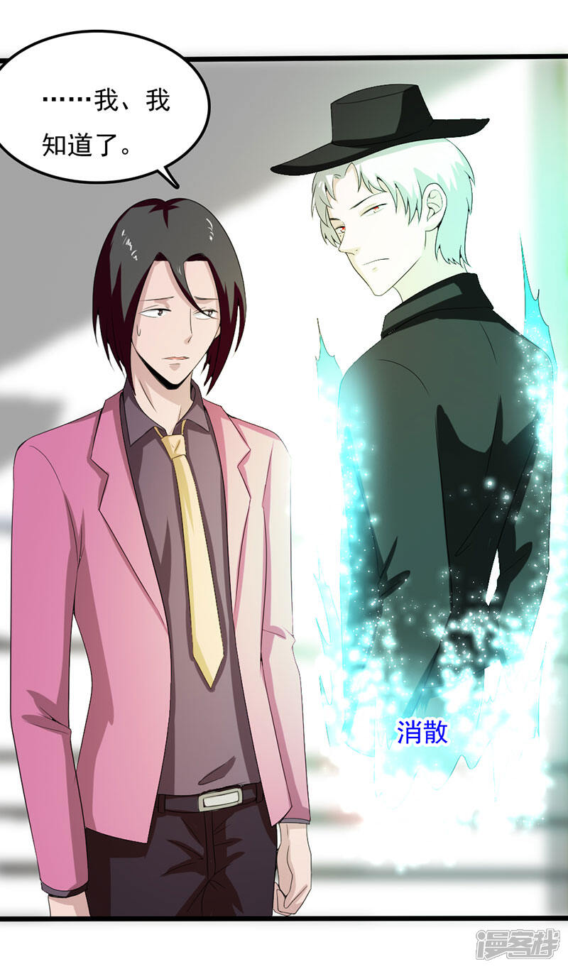 《桃运高手》第2季第77话 果然是怪物吗 第5页
