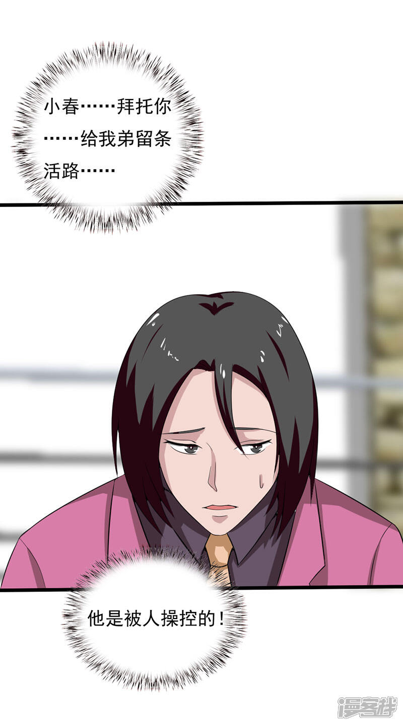 《桃运高手》第2季第77话 果然是怪物吗 第6页