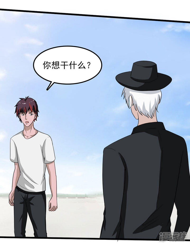 《桃运高手》第2季第78话 直男属性 第11页