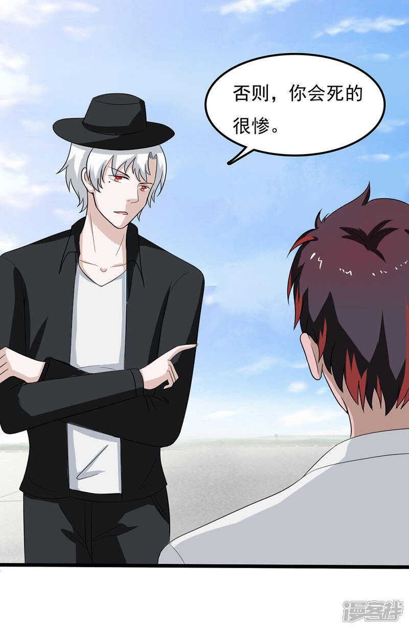 《桃运高手》第2季第78话 直男属性 第13页