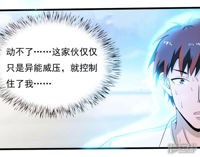 《桃运高手》第2季第78话 直男属性 第15页