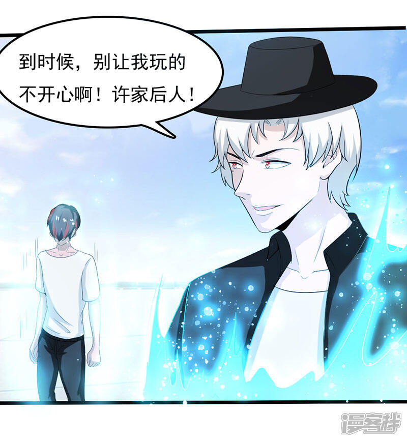 《桃运高手》第2季第78话 直男属性 第16页