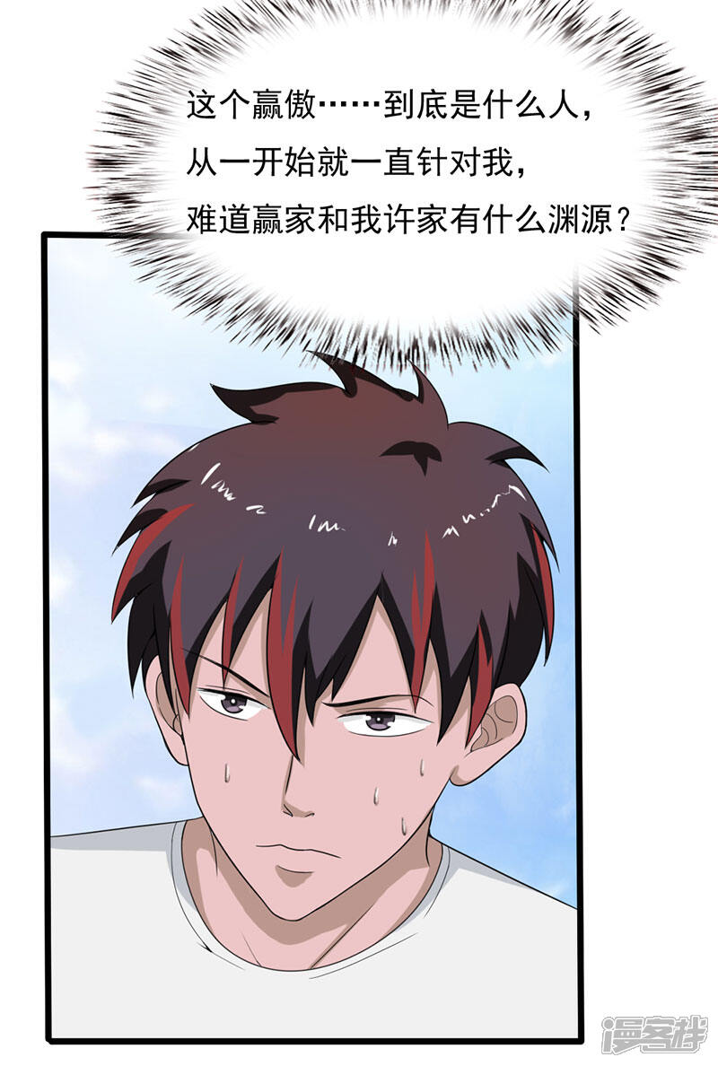 《桃运高手》第2季第78话 直男属性 第18页