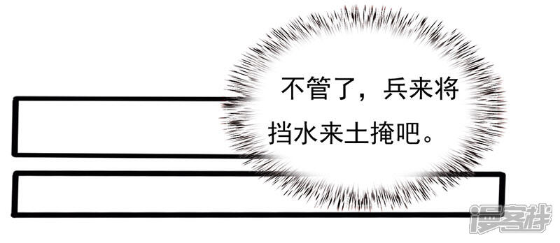《桃运高手》第2季第78话 直男属性 第19页