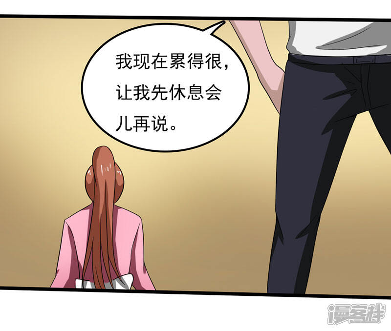 《桃运高手》第2季第78话 直男属性 第23页