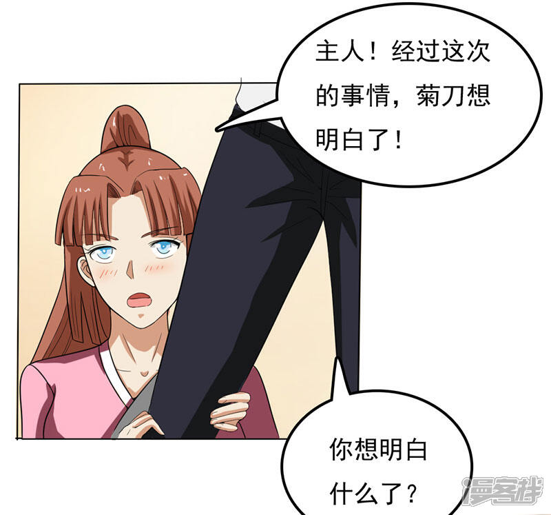 《桃运高手》第2季第78话 直男属性 第24页