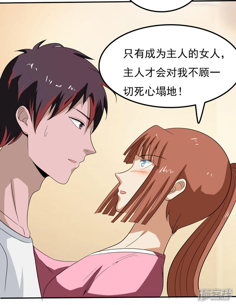 《桃运高手》第2季第78话 直男属性 第25页