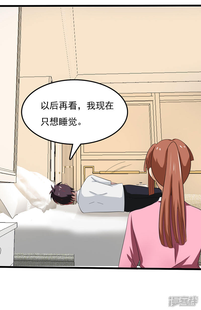 《桃运高手》第2季第78话 直男属性 第27页