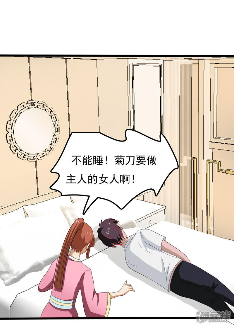 《桃运高手》第2季第78话 直男属性 第28页