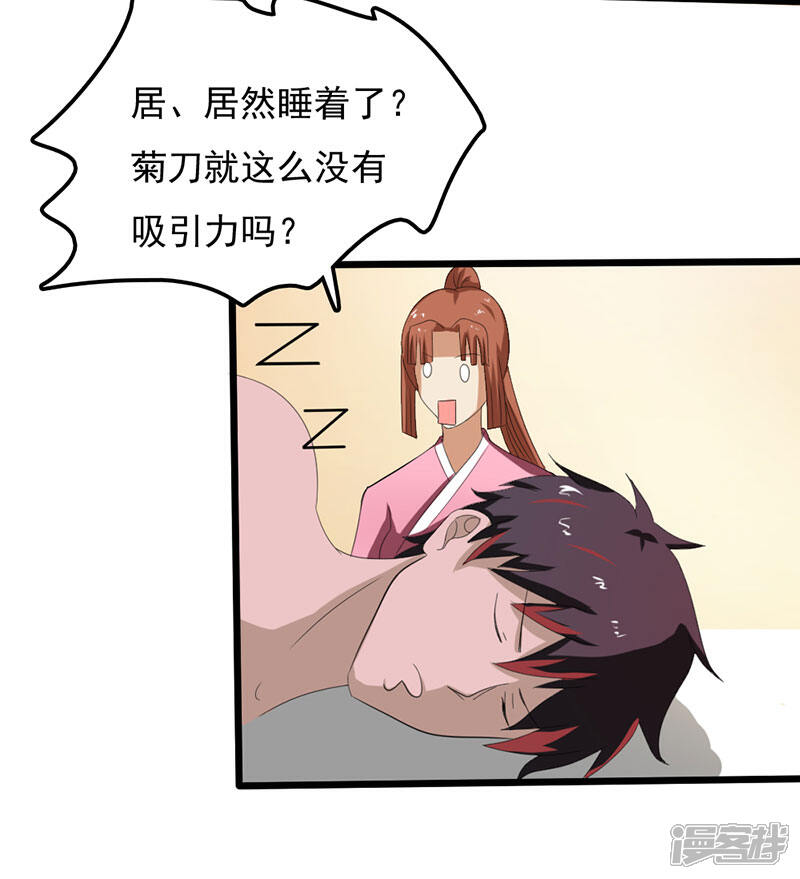《桃运高手》第2季第78话 直男属性 第30页