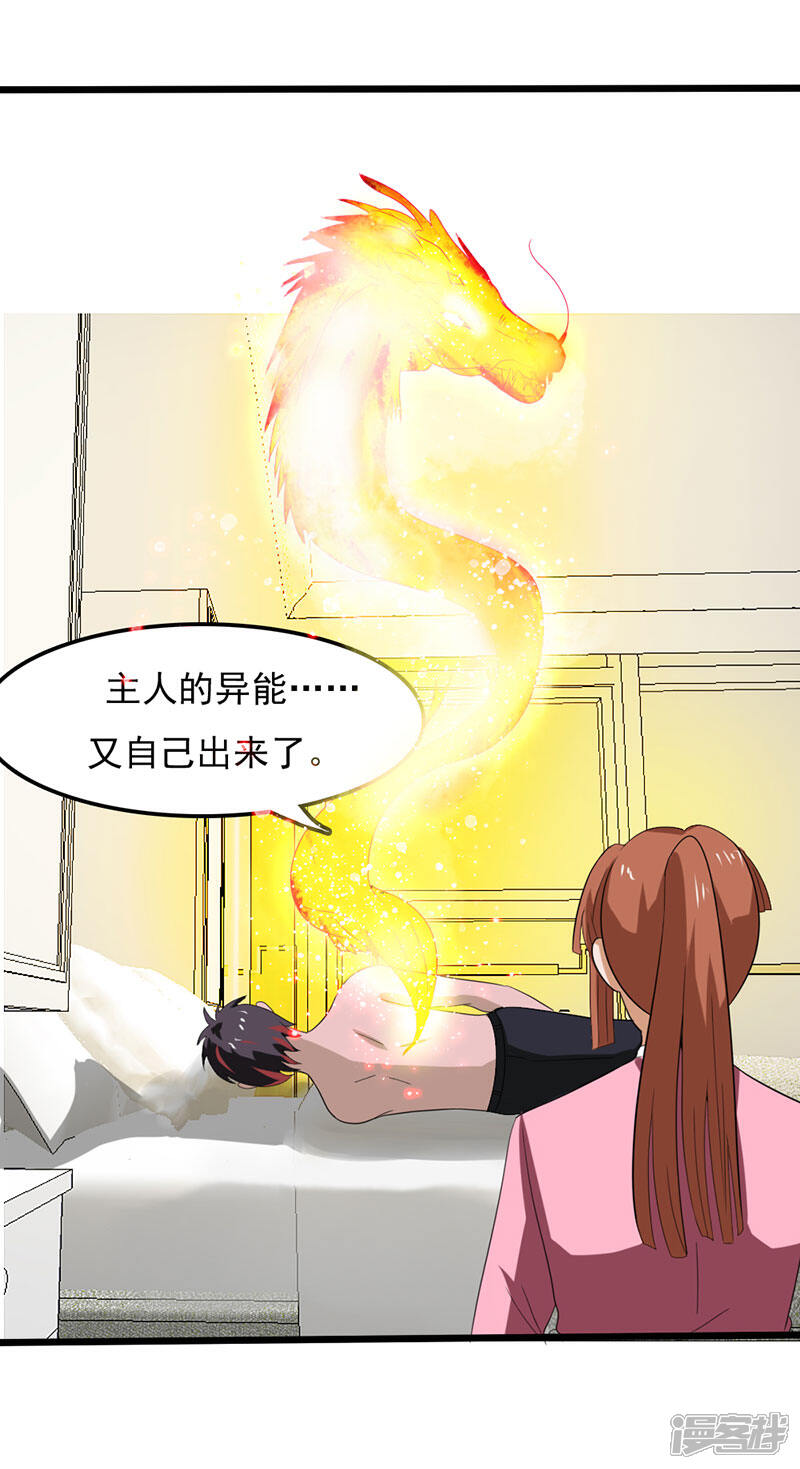 《桃运高手》第2季第78话 直男属性 第32页