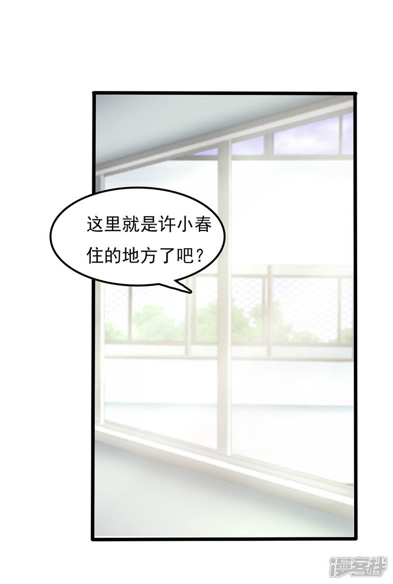 《桃运高手》第2季第78话 直男属性 第33页
