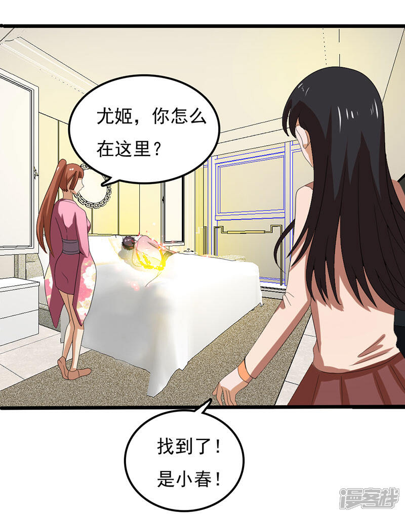 《桃运高手》第2季第78话 直男属性 第34页