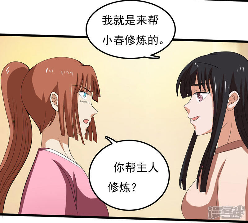 《桃运高手》第2季第78话 直男属性 第36页