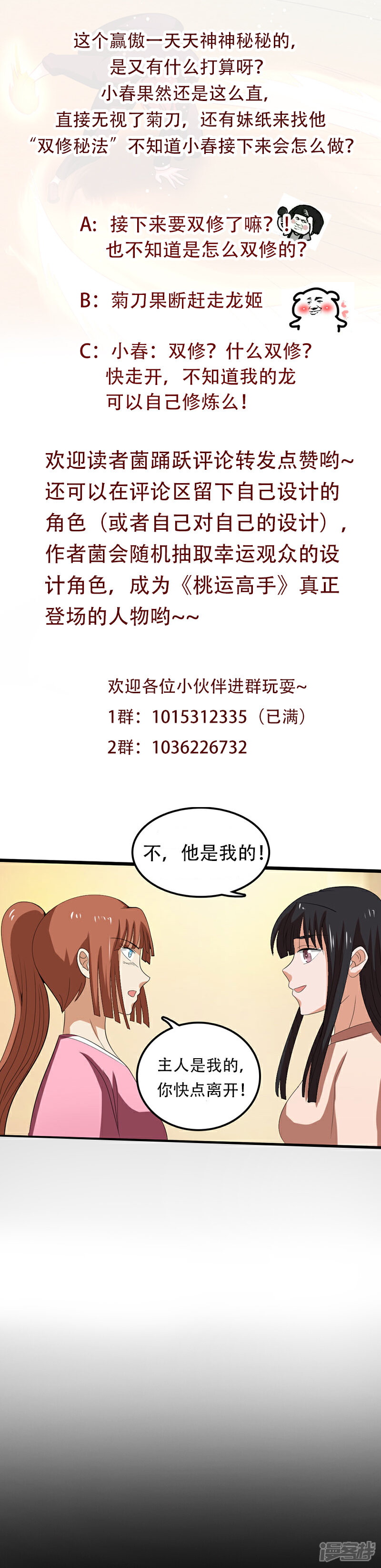 《桃运高手》第2季第78话 直男属性 第39页