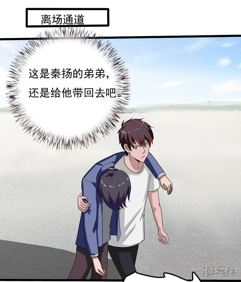 《桃运高手》第2季第78话 直男属性 第3页