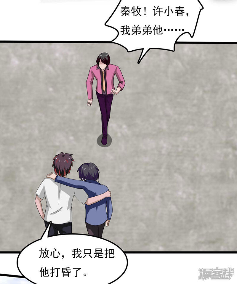 《桃运高手》第2季第78话 直男属性 第4页