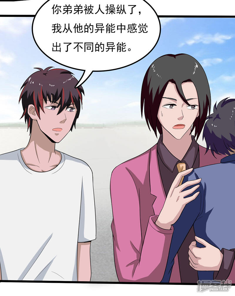 《桃运高手》第2季第78话 直男属性 第6页