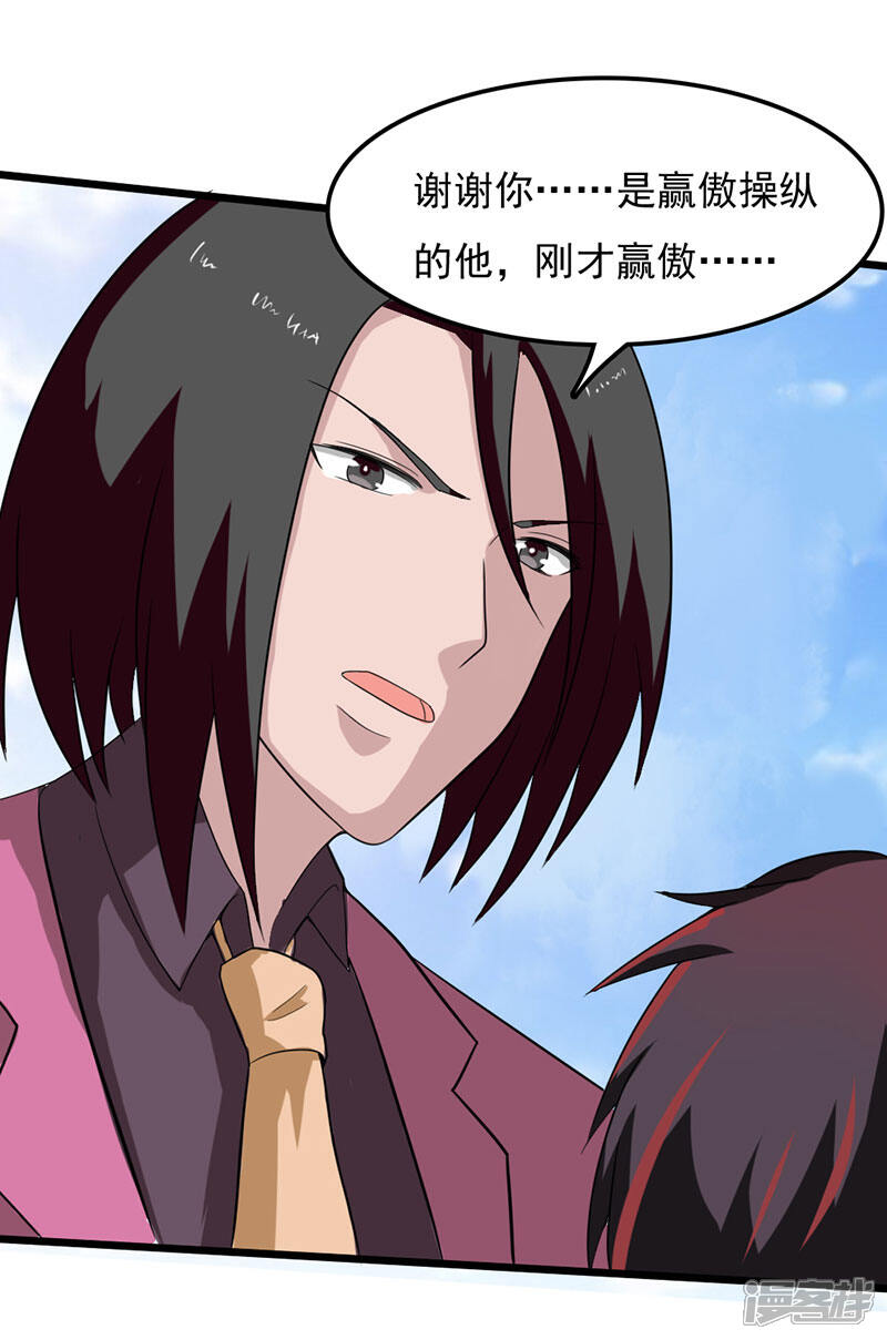 《桃运高手》第2季第78话 直男属性 第7页